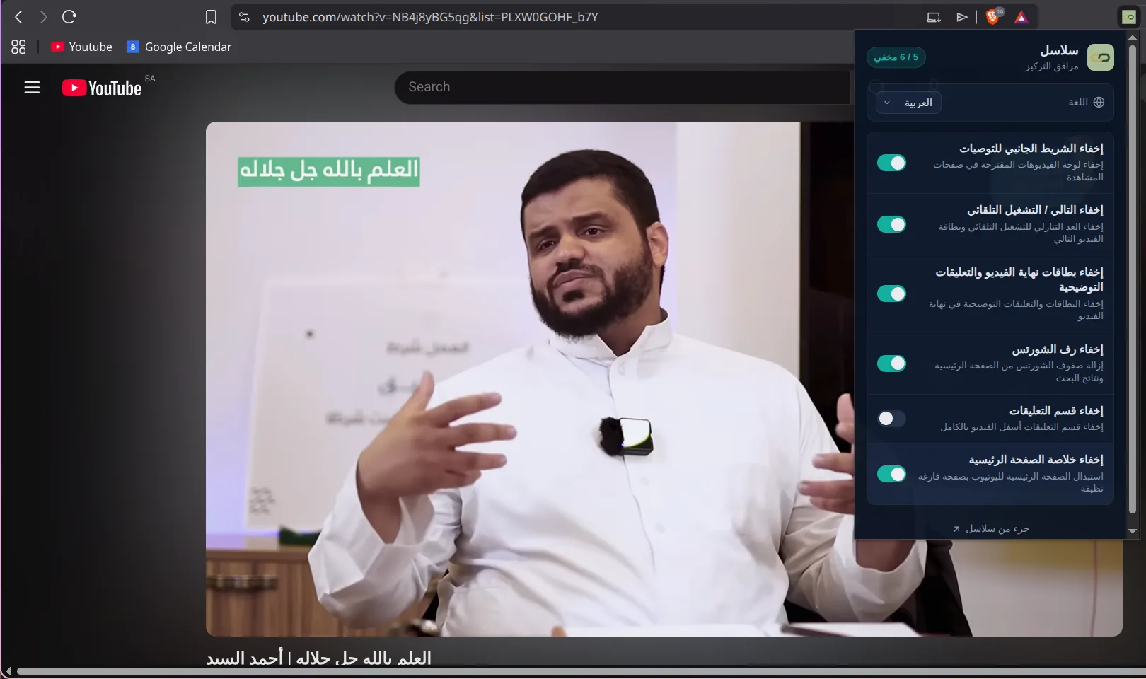 إضافة سلاسل مفتوحة على مقطع يوتيوب، مع مفاتيح إخفاء المشتّتات ولوحة ملاحظات.