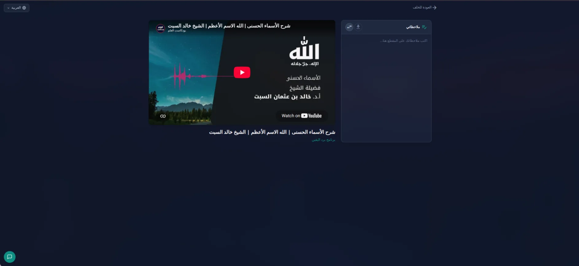 مشغّل مركّز مع لوحة ملاحظات جانبية.